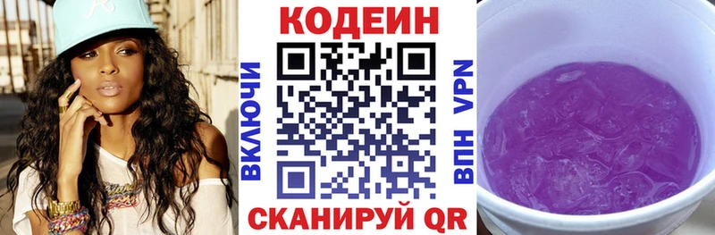 Кодеиновый сироп Lean Purple Drank  Бодайбо 
